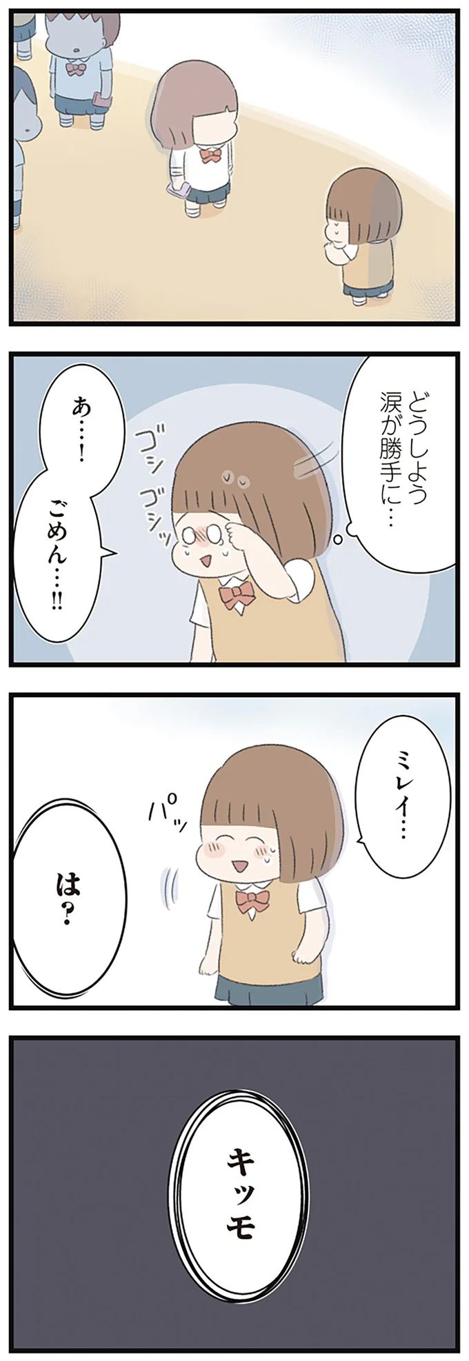 『あの頃世界のすべてだった学校と自分への呪いにさよならするまで』より