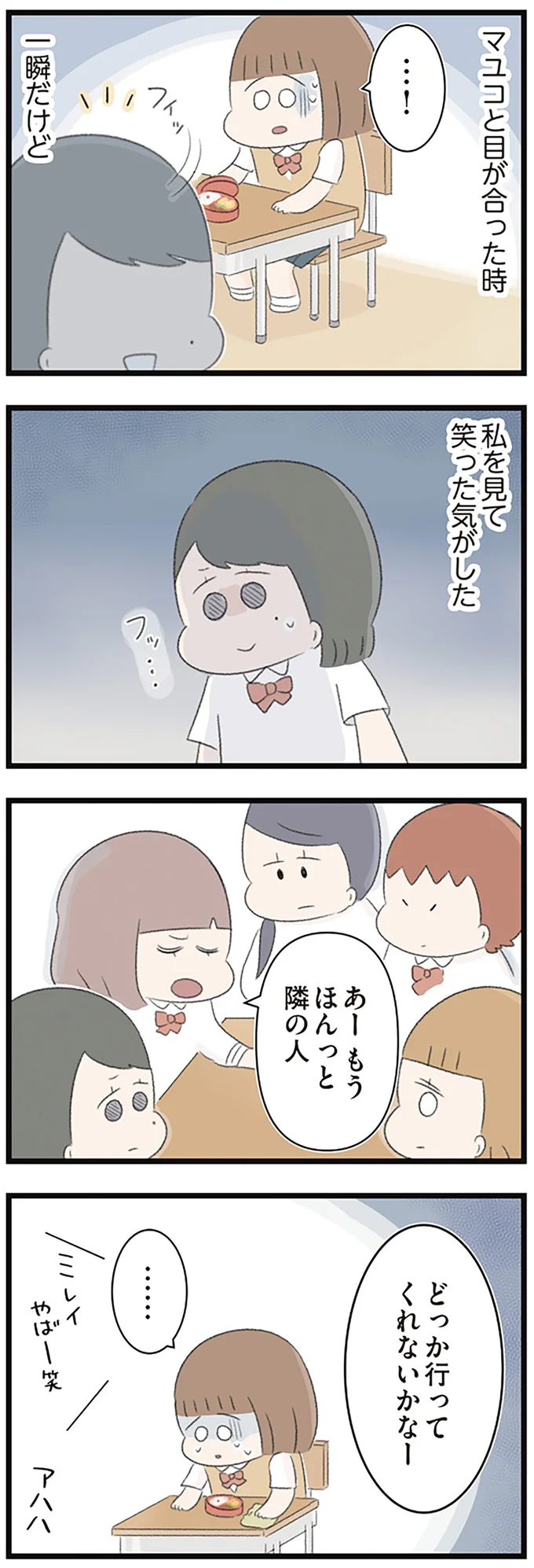 『あの頃世界のすべてだった学校と自分への呪いにさよならするまで』より