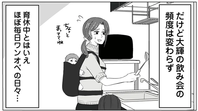 ほぼ毎日ワンオペ! 夫の会社の飲み会が多すぎる/うちにご飯を食べにくる地雷女 夫の浮気相手でした(3)