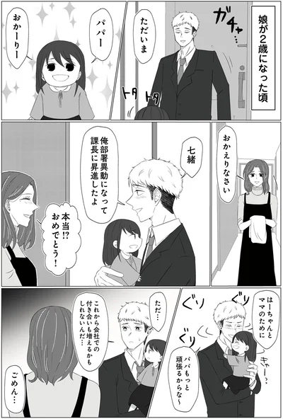 娘が2歳になった頃