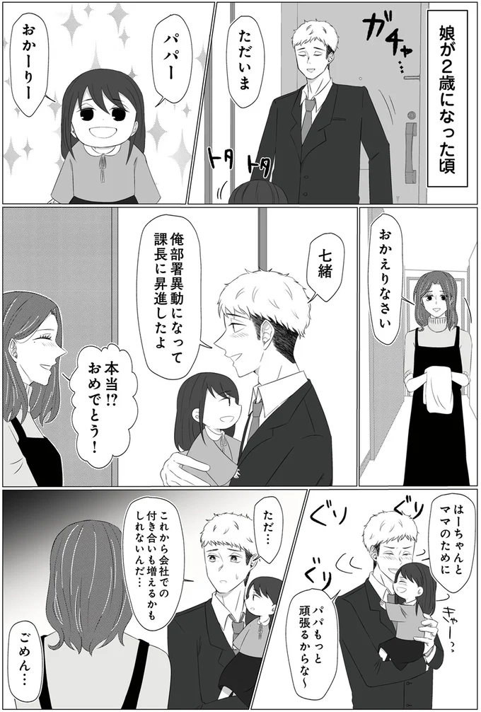 娘が2歳になった頃