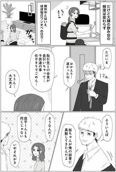 夫の飲み会の頻度は変わらず