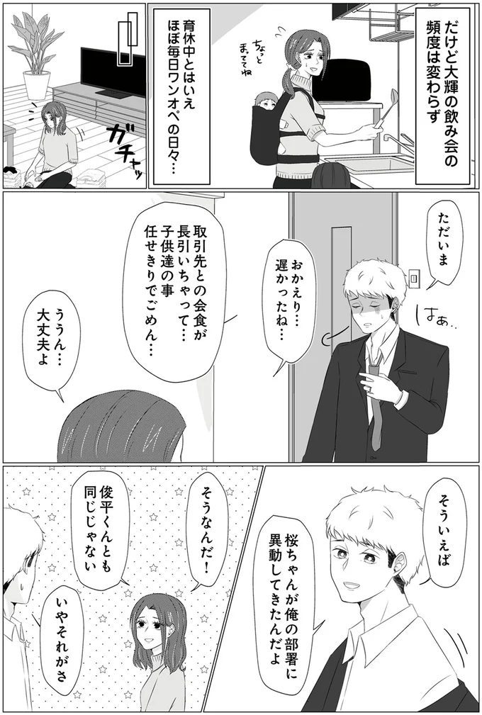 夫の飲み会の頻度は変わらず