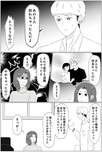 あの2人別れちゃったんだよ