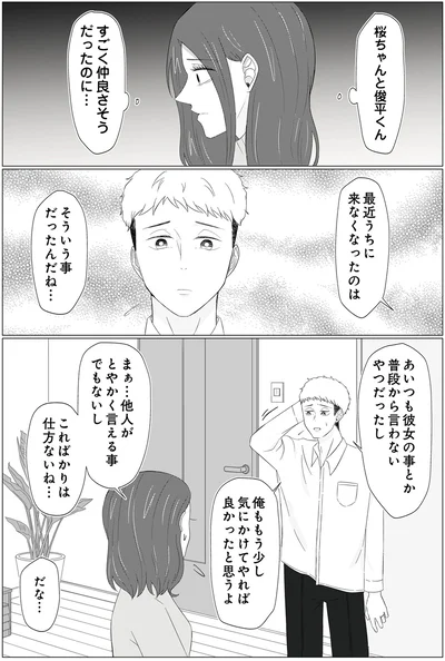 仲良さそうだったのに…