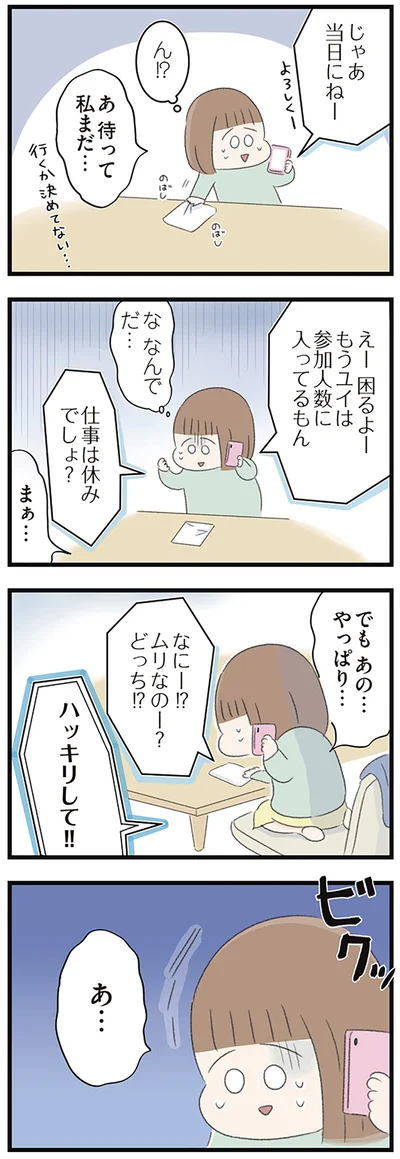 ハッキリして！！