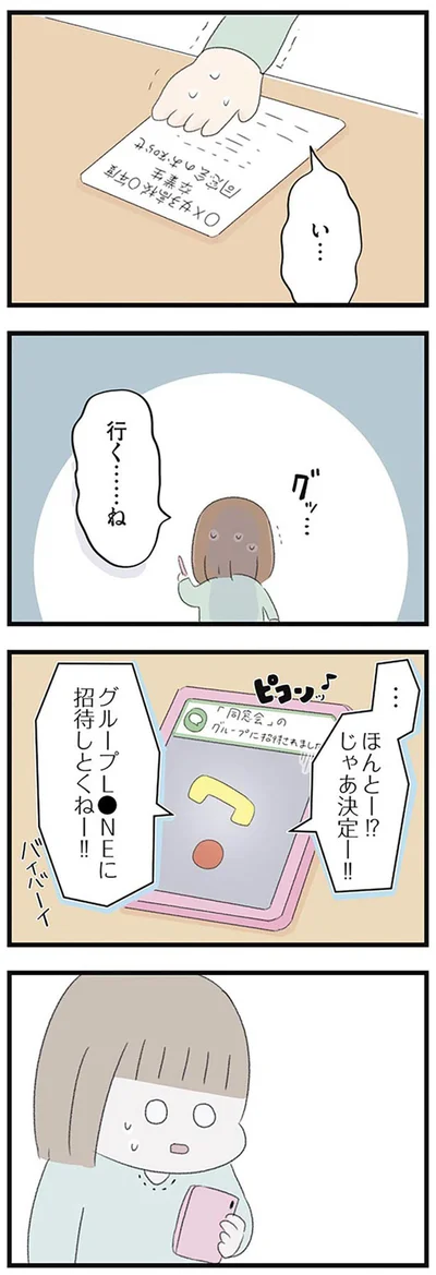 行く…ね