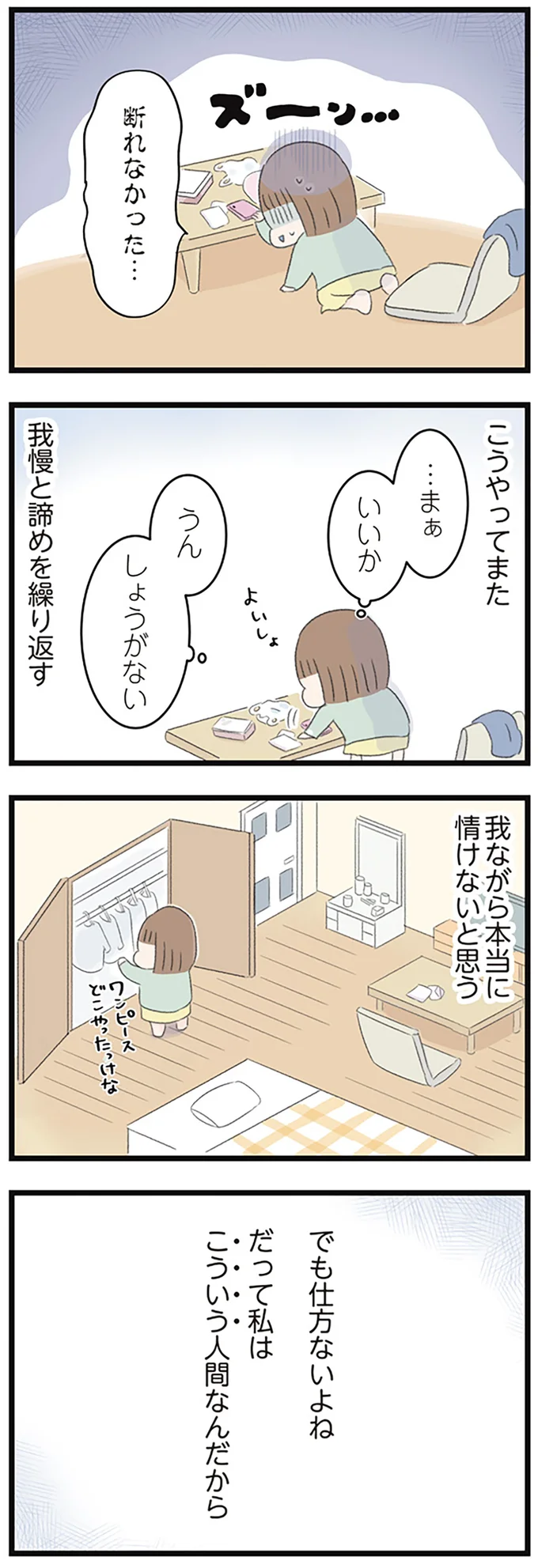 でも仕方ないよね