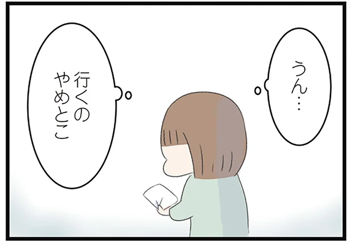 「ハッキリして!!」行きたくなかった高校の同窓会。幹事の圧にビクッとなり…