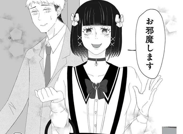 「身なりに気を使おうかと」随分雰囲気が変わった夫の会社の女性/うちにご飯を食べにくる地雷女 夫の浮気相手でした(4)