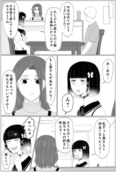 ずっと仲良くなりたくて…