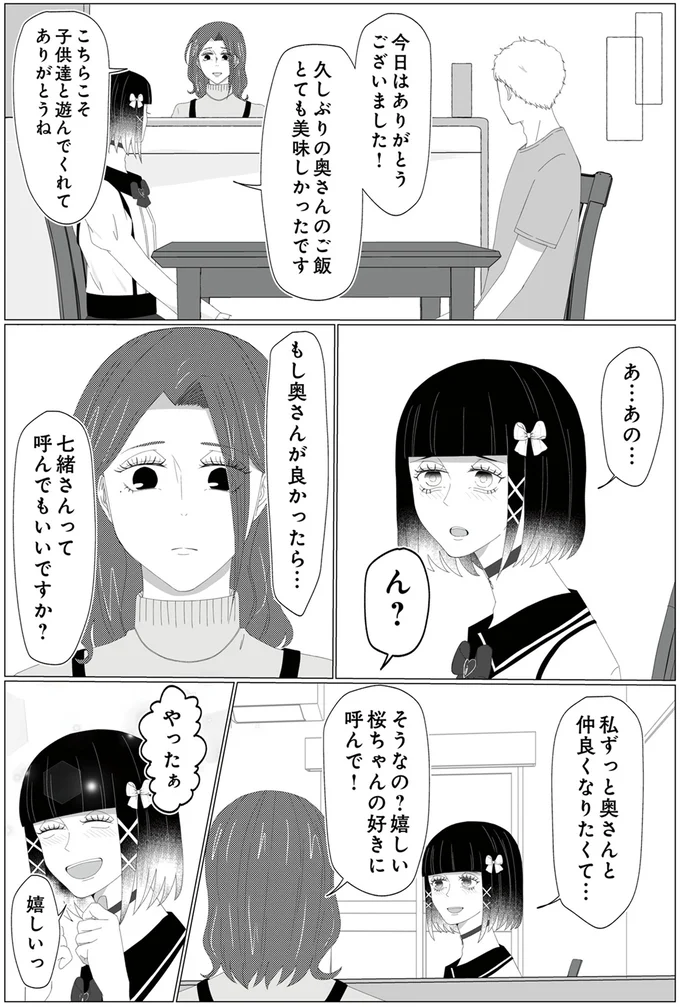 ずっと仲良くなりたくて…