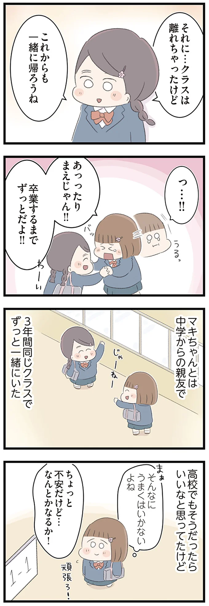 ちょっと不安だけど…なんとかなるか！