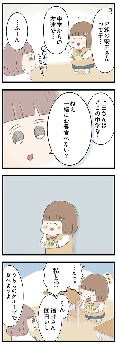 ねえ　一緒にお昼食べない？