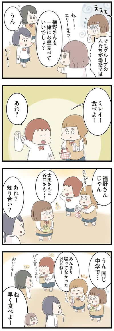 あれ？知り合い？