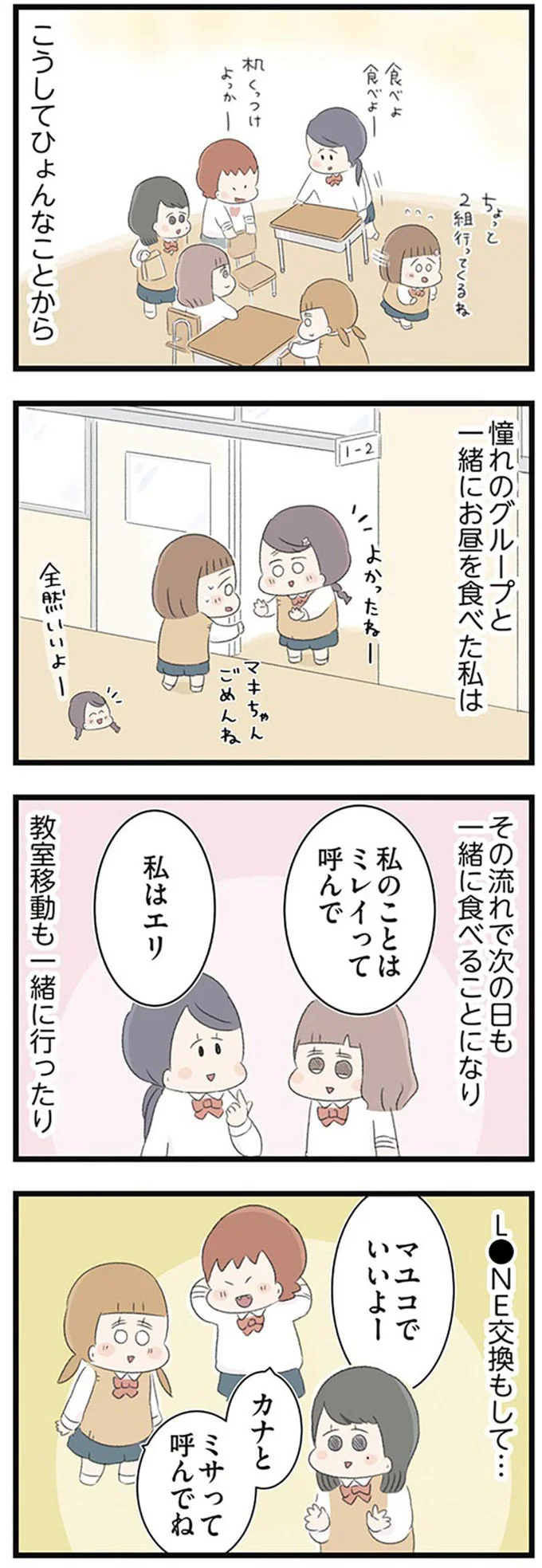 こうしてひょんなことから