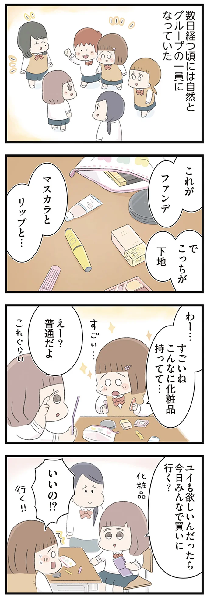 えー？普通だよ