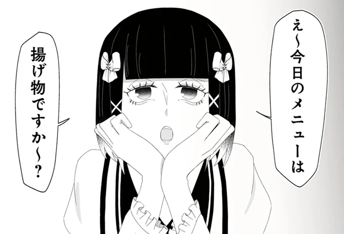 揚げ物ですか〜？