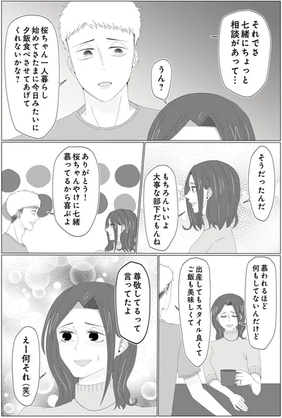 夕飯食べさせてあげてくれないかな？