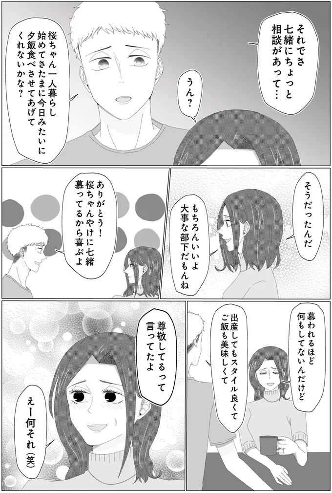 夕飯食べさせてあげてくれないかな？