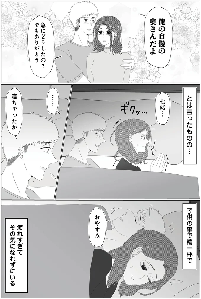 子どもの事で精一杯で