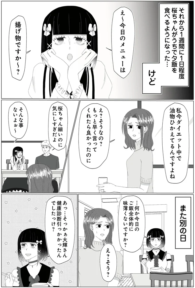 よくうちで夕飯を食べるようになった…