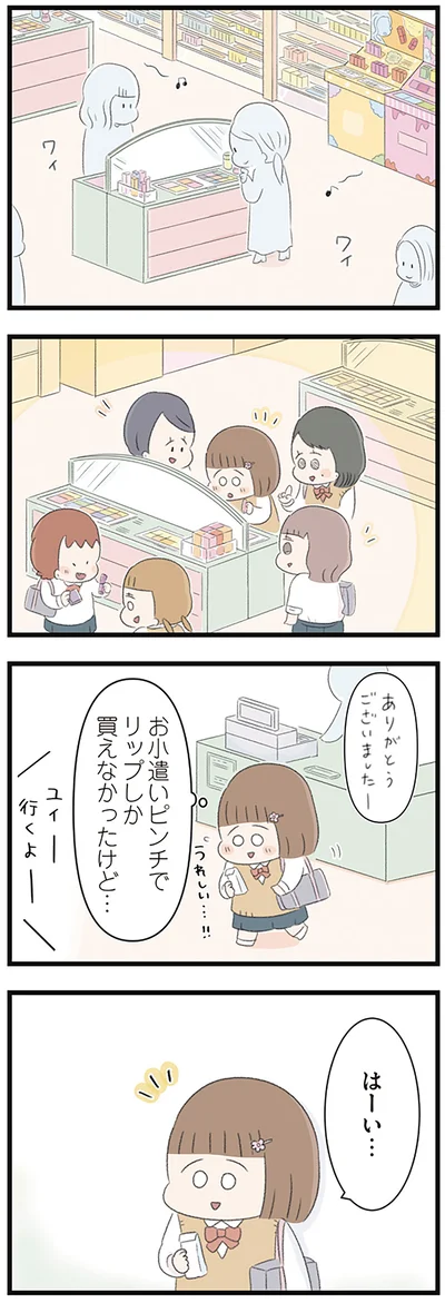 リップしか買えなかったけど…