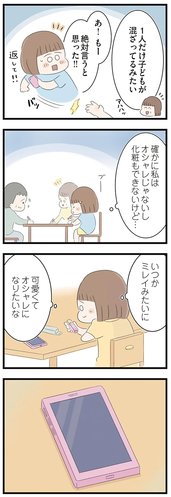 可愛くてオシャレになりたいな