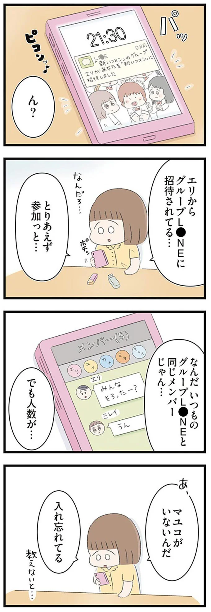 入れ忘れてる
