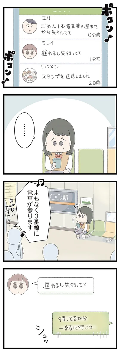 「遅れるし先行ってて」