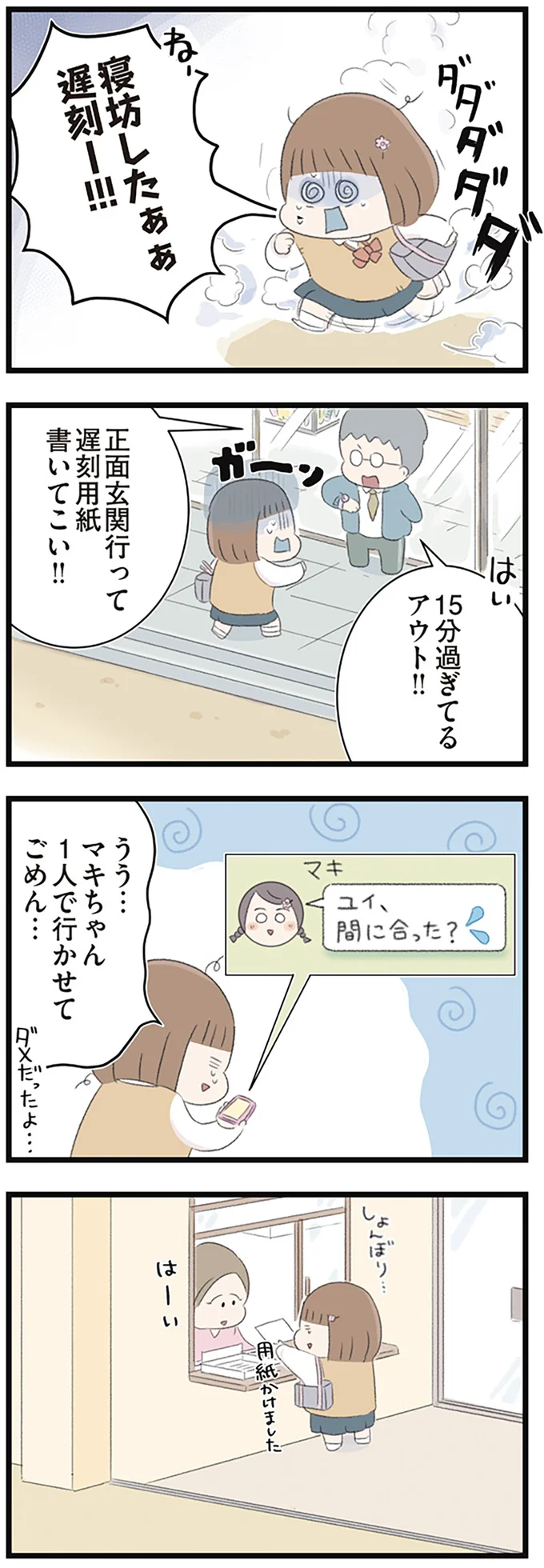 15分過ぎてるアウト!!