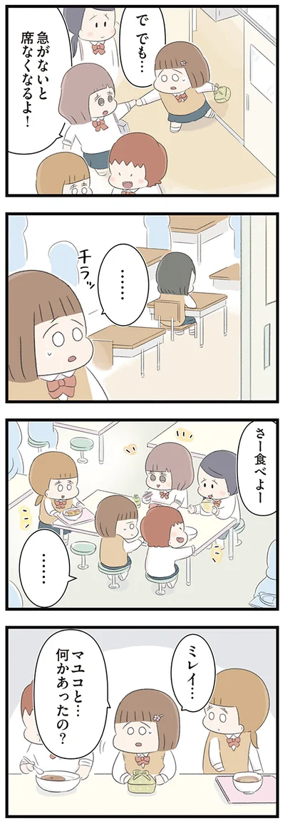 何かあったの？
