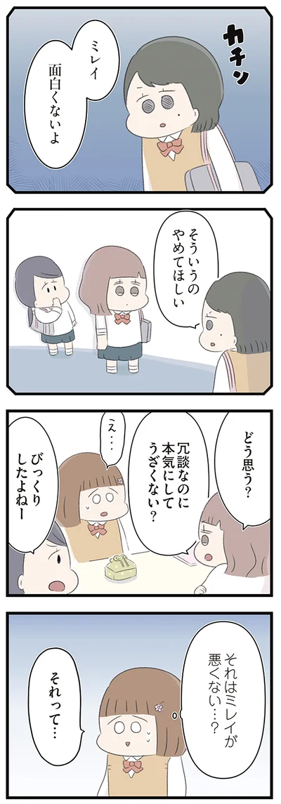 冗談なのに本気にしてうざくない？