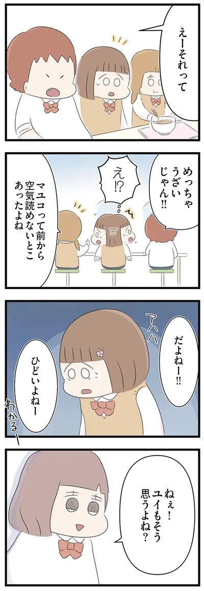 ユイもそう思うよね？