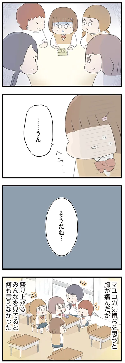 …うん　そうだね…