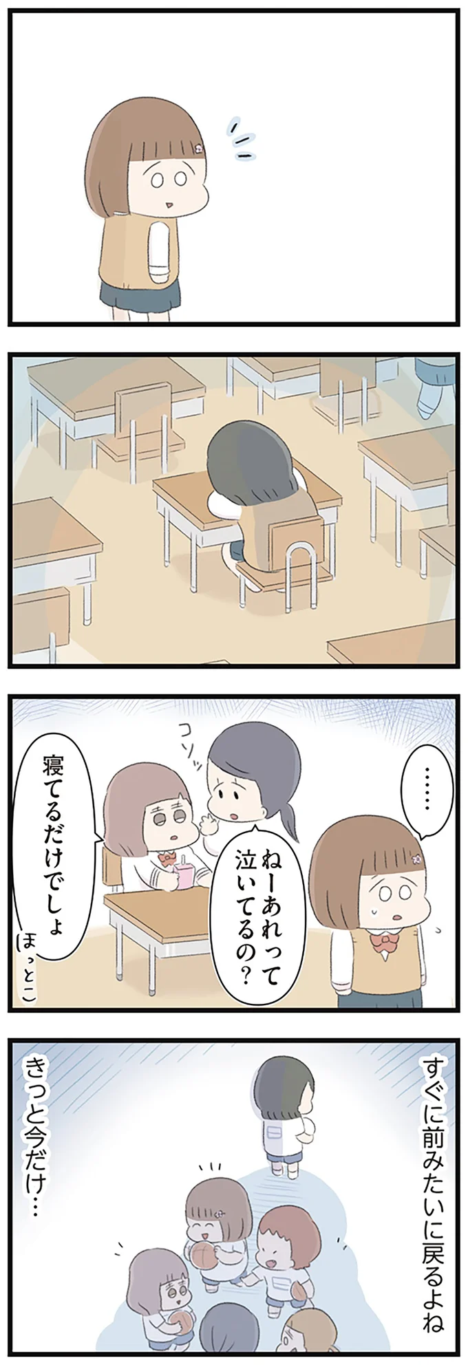 ねーあれって泣いてるの？