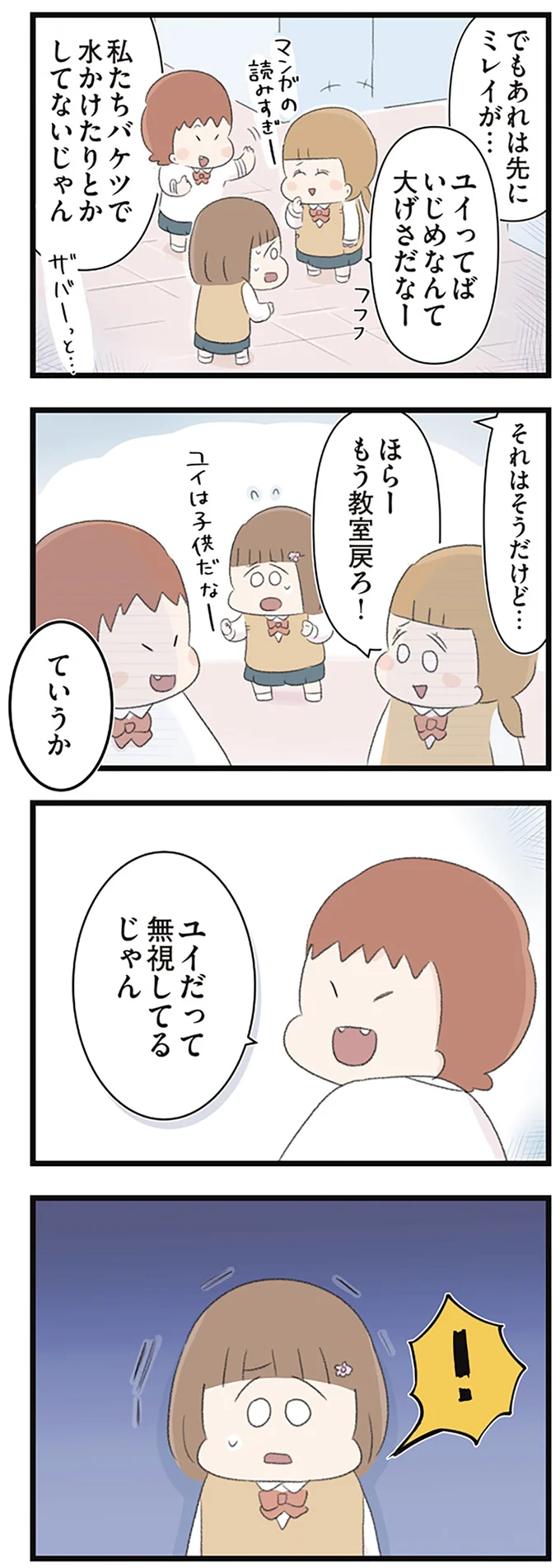 ユイだって無視してるじゃん