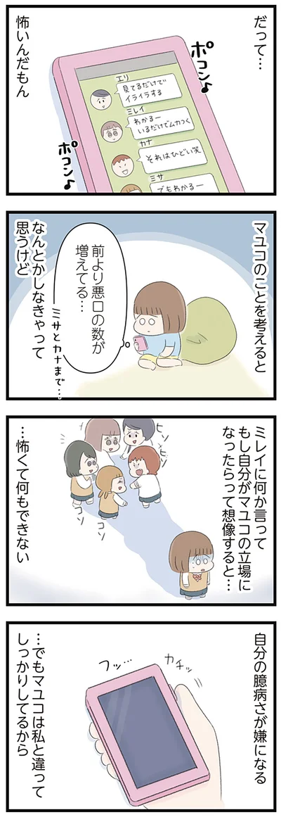 前より悪口の数が増えてる…