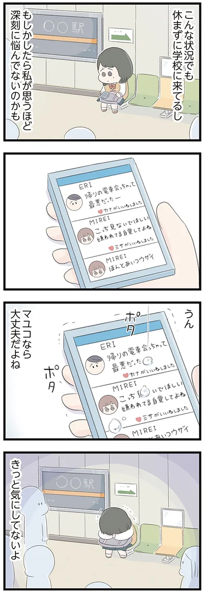 きっと気にしてないよ