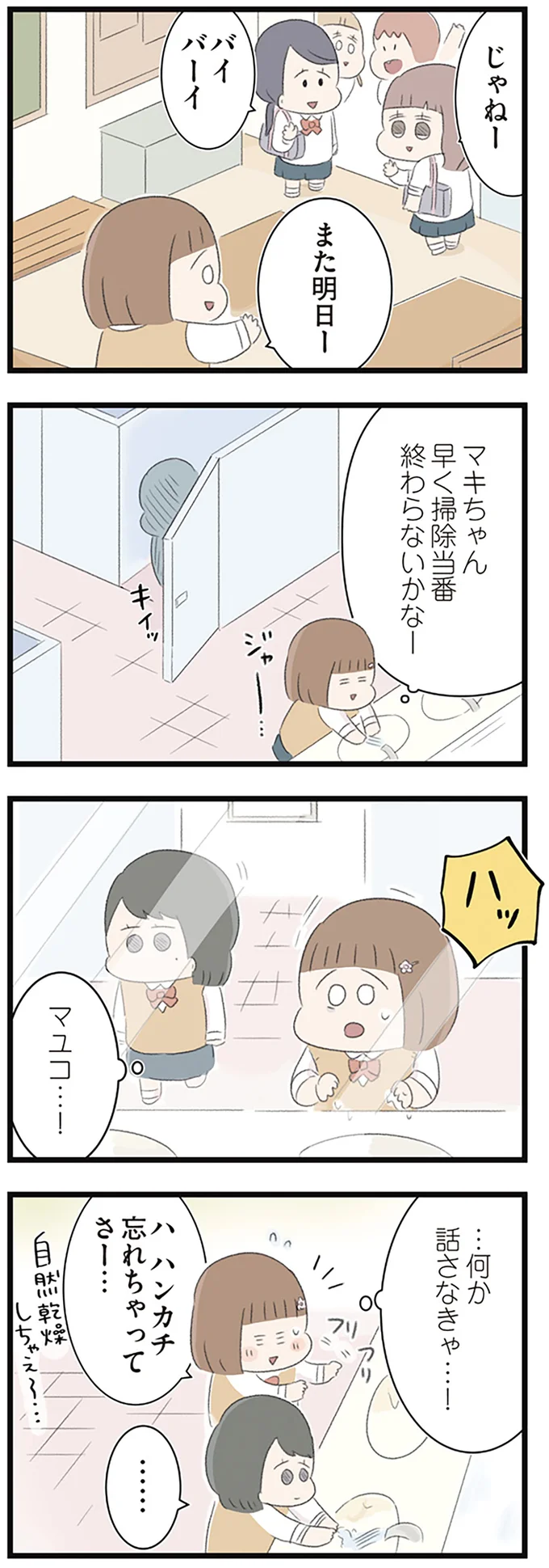 …何か話さなきゃ…！