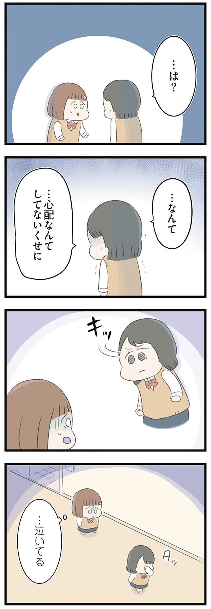 …心配なんてしてないくせに