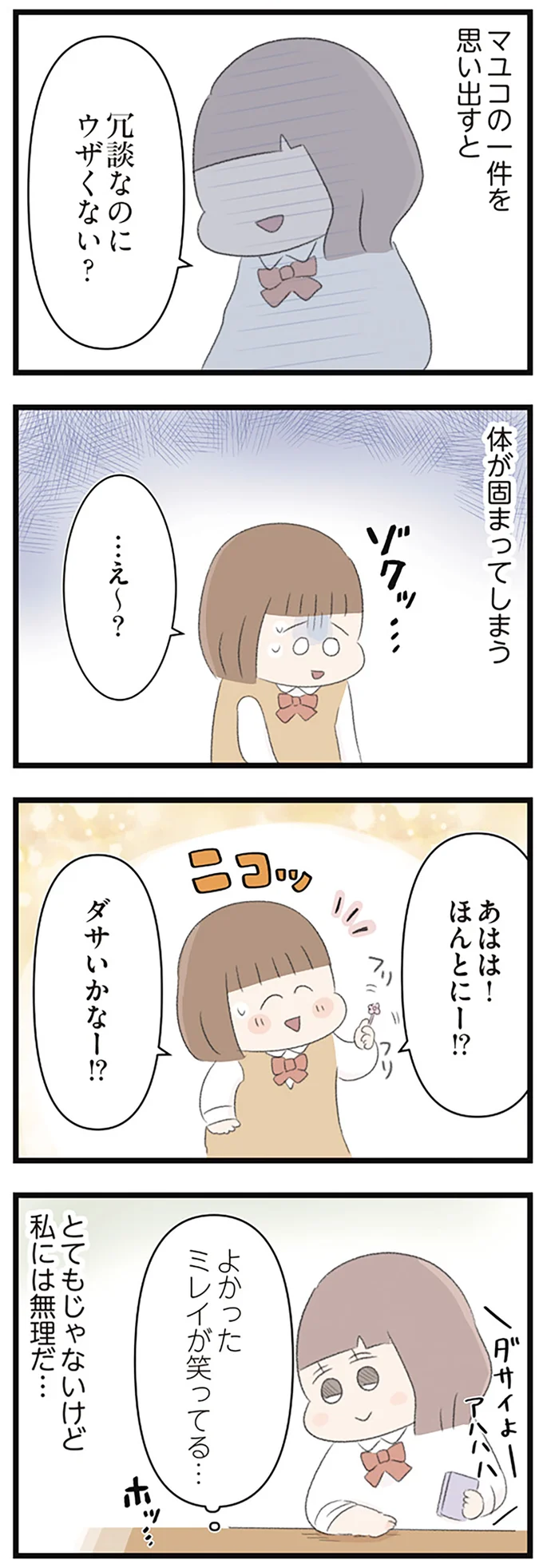 とてもじゃないけど私には無理だ…