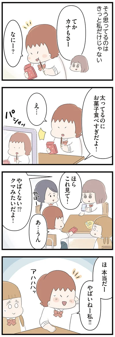 やばいねー私！！