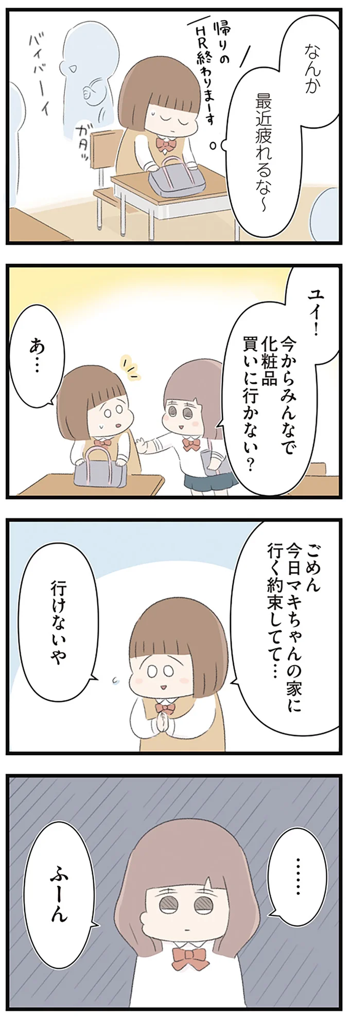 なんか最近疲れるな～