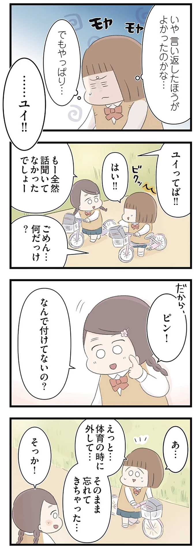 言い返したほうよかったのかな…