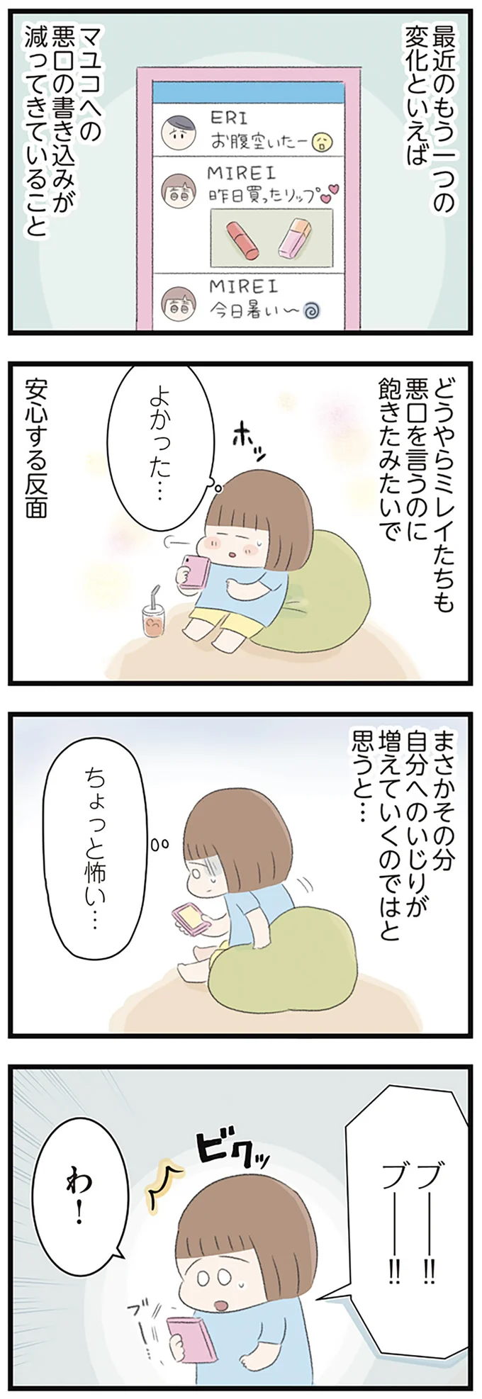 ちょっと怖い…