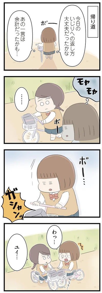 あの一言は余計だったかも…