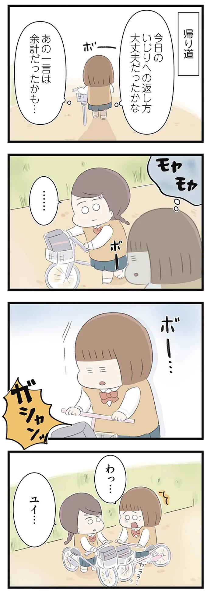 あの一言は余計だったかも…