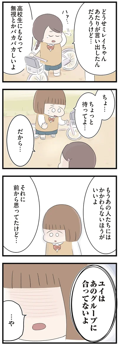 あのグループに合ってないよ