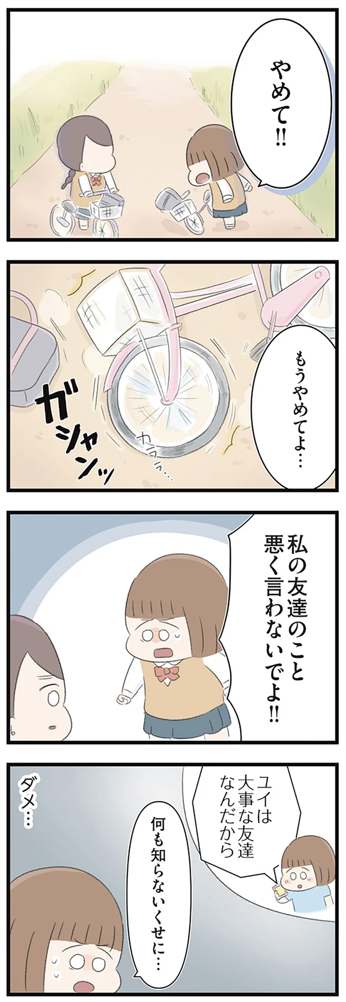 何も知らないくせに…